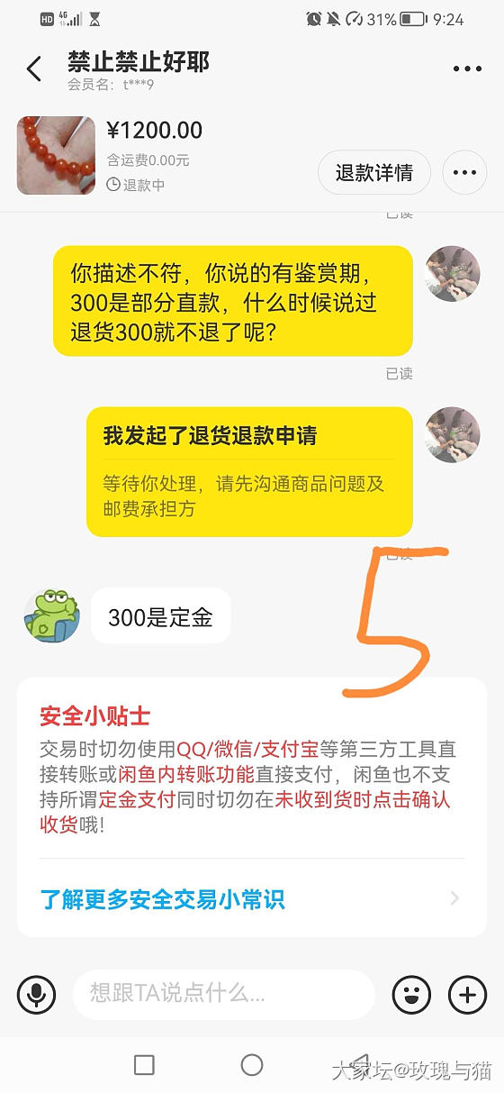 请教：鉴赏期退货是否默认不退“定金”？_玉髓玛瑙玉石