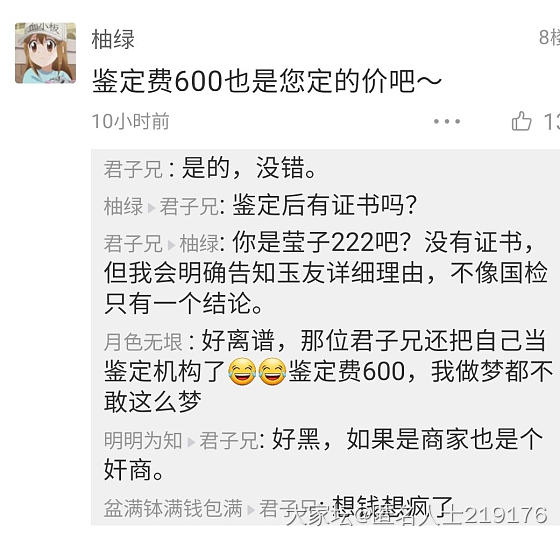 请校长处理没有鉴定资质搞地下鉴定的ID_问题