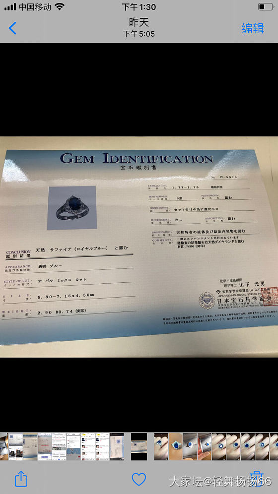 坛友们，这个日本宝石科学协会证书怎么看，这个鉴定机构靠谱吗_蓝宝石机构证书