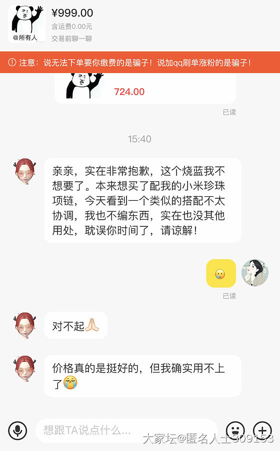 坛友跑单_交易趣闻