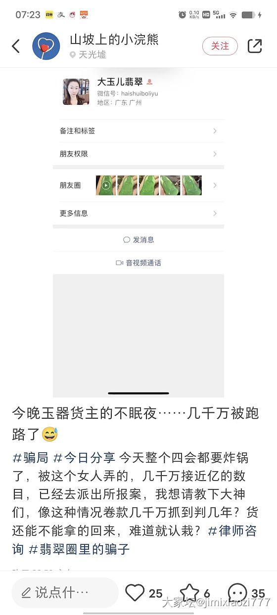 这是翡翠圈开年的第一大诈骗案？？？_翡翠