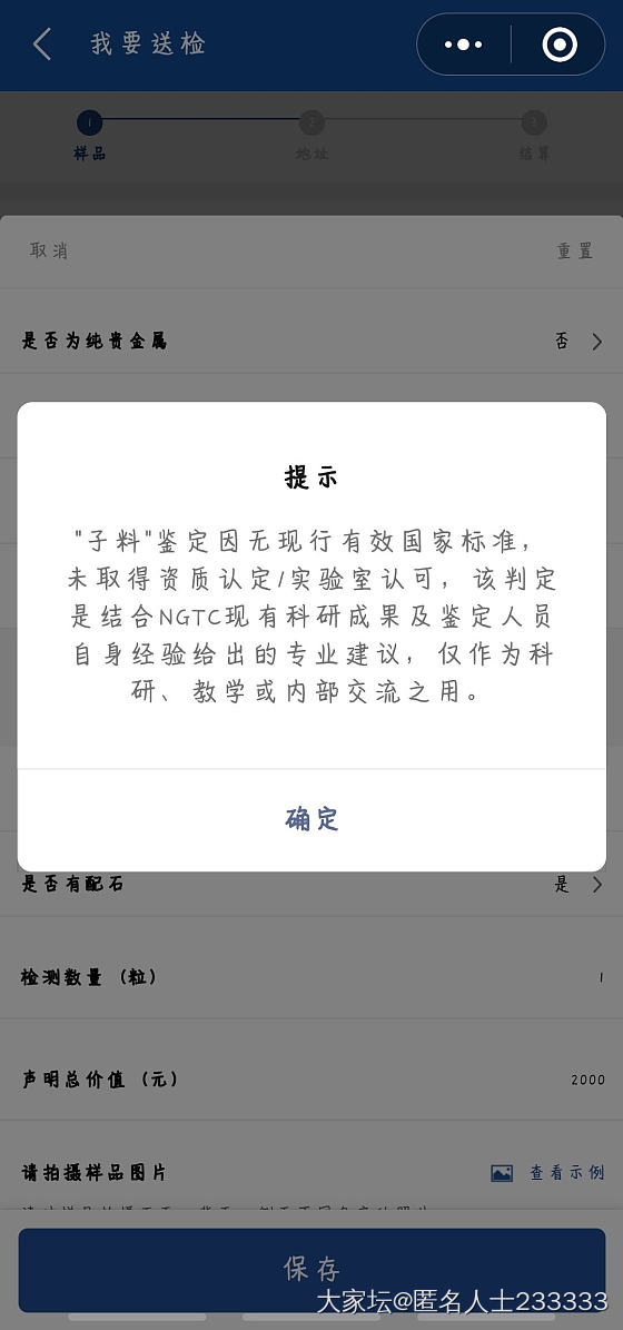 好奇打开了一下ngtc的小程序_机构证书和田玉