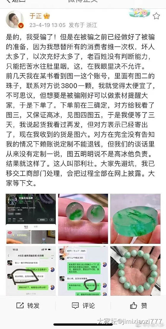 哇，于妈和奸商干上了_翡翠