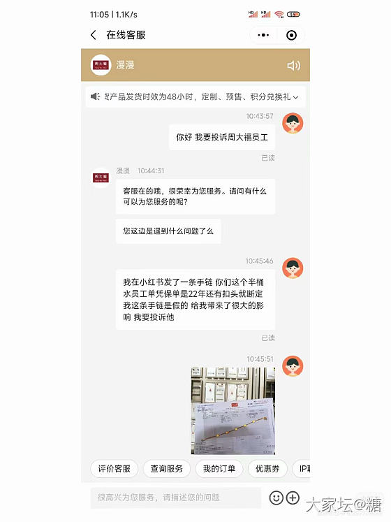 周大福处理问题的时效还是不错的_周大福