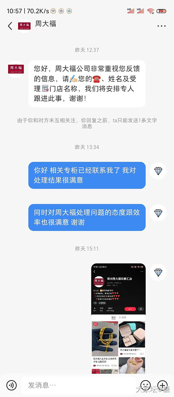 周大福处理问题的时效还是不错的_周大福