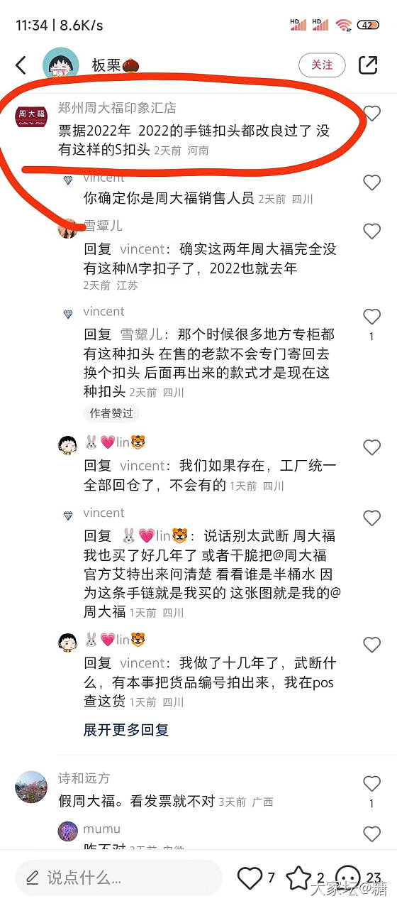 周大福处理问题的时效还是不错的_周大福