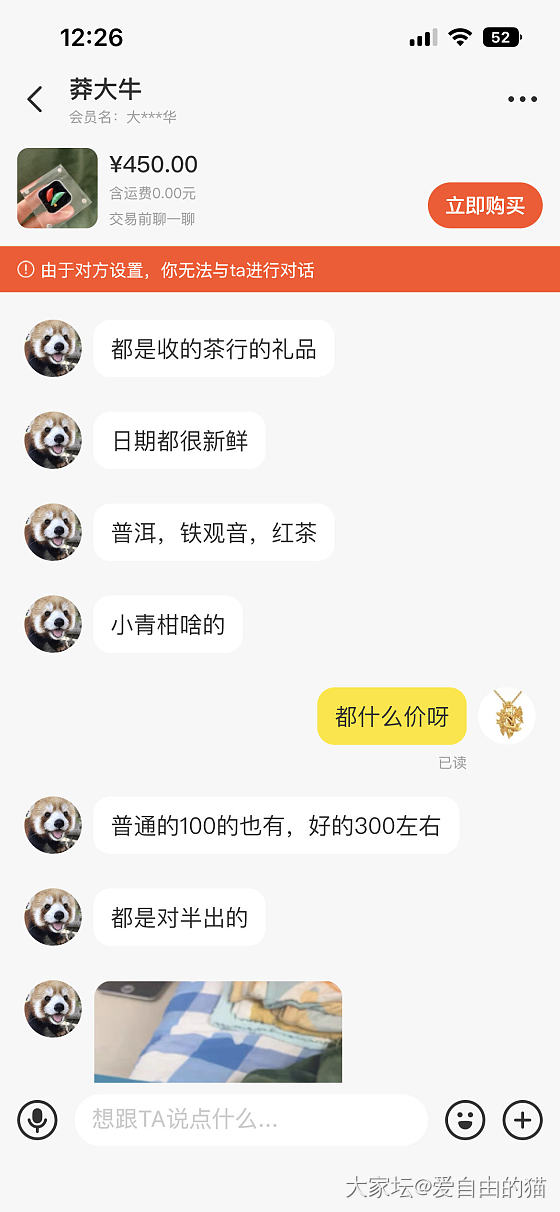 关于买茶叶的小瓜