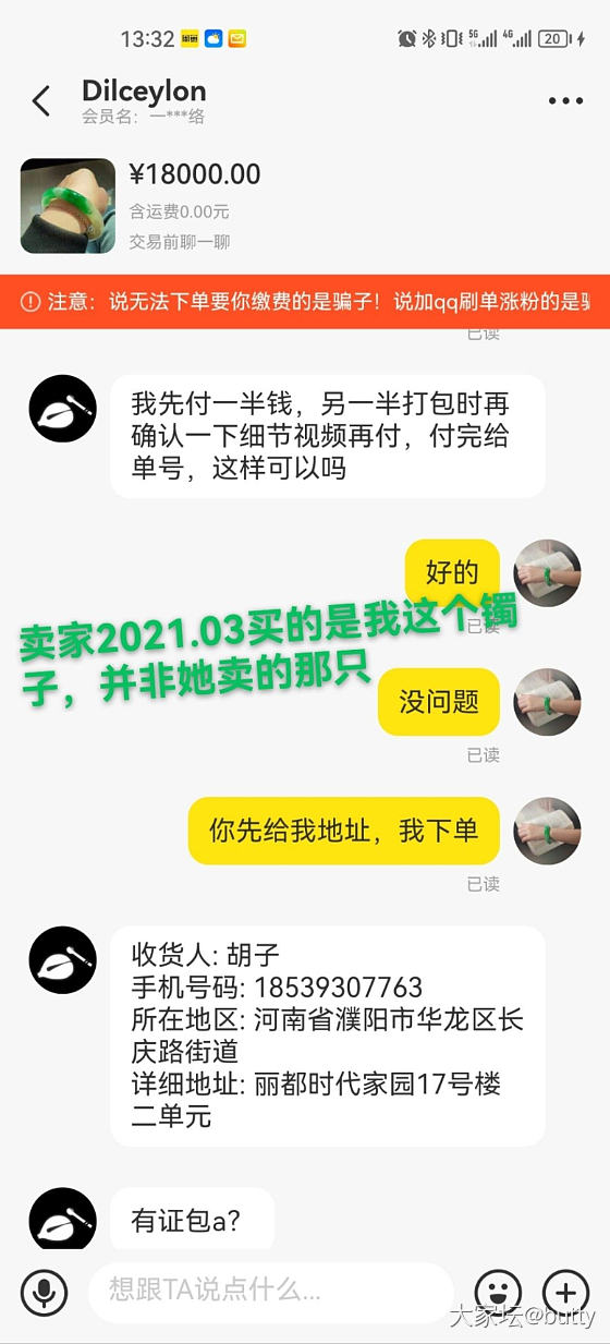 翠友DiLceylon乱用高价直款截图卖不相干的低价镯子事件_翡翠