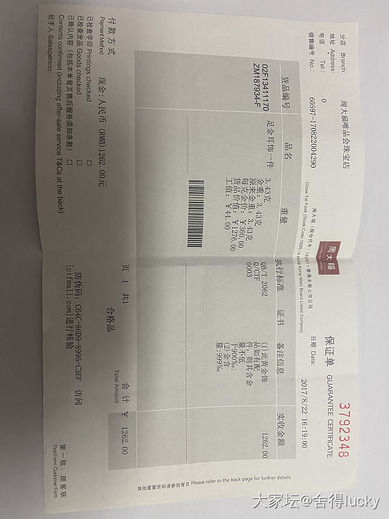 周大福保单辨别真假_金