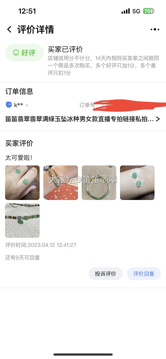 感谢支持 笛笛翡翠，客人返图，翡翠单珠鼓珠手链手串_翡翠