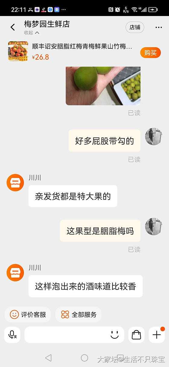 又到泡梅子酒季节，买了三家梅子，晚上刚到的这家一打开真的是香气扑鼻。_美食