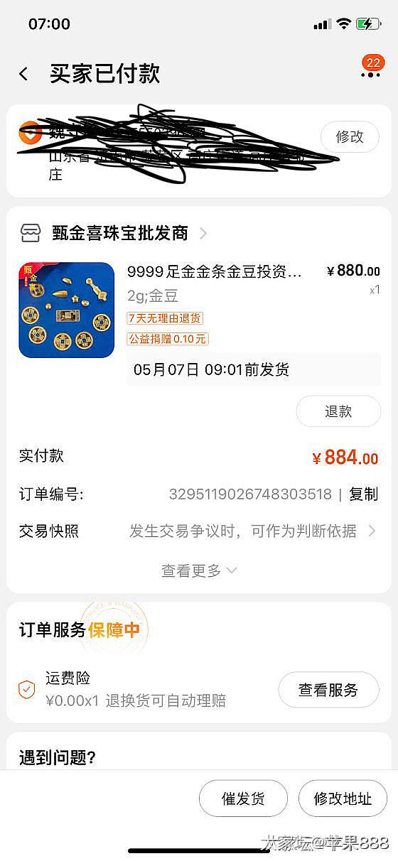 不发货怎么办，有从他家买的吗？_淘宝