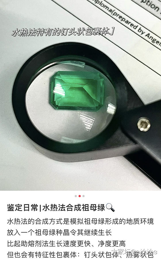 培育祖母绿能留吗？有很多针状物_祖母绿