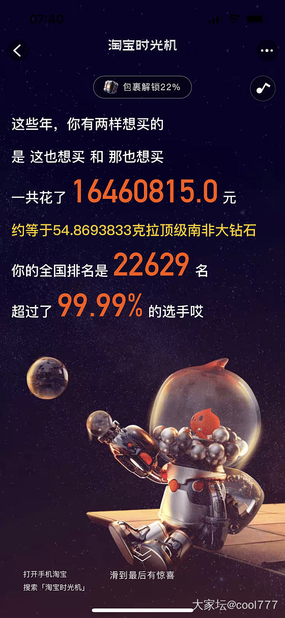 你们看了tb账单吗？太可怕了_淘宝
