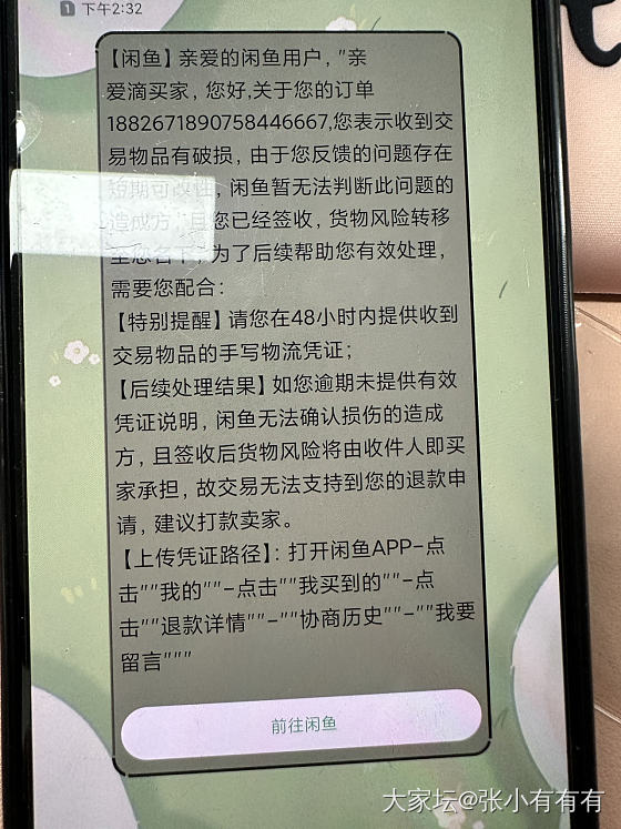 闲鱼买货还是要当面仔细仔细验货_名贵宝石