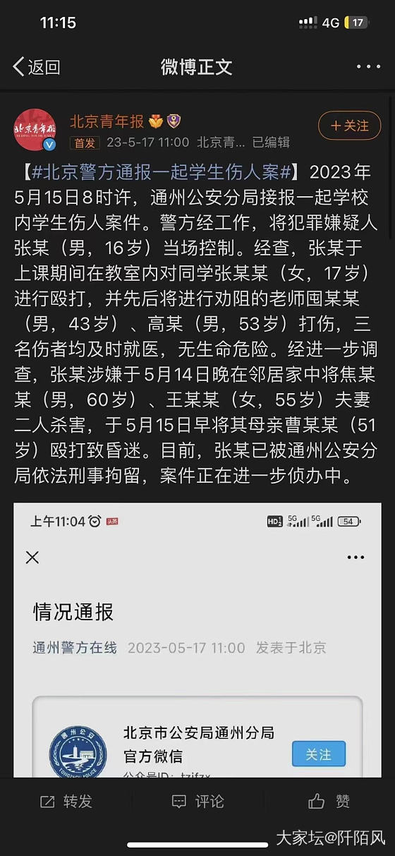 现在咋滴了 又看到未成年人杀人。把邻居妈还是老师给杀了_新闻