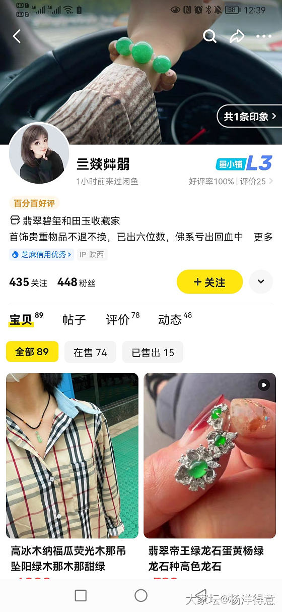 之前翡翠直款被骗，重新发布她新的咸鱼名字_闲鱼