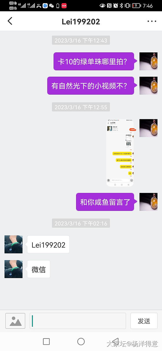 之前翡翠直款被骗，重新发布她新的咸鱼名字_闲鱼