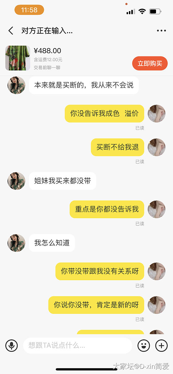 坑人的卖家  后续来了_闲鱼