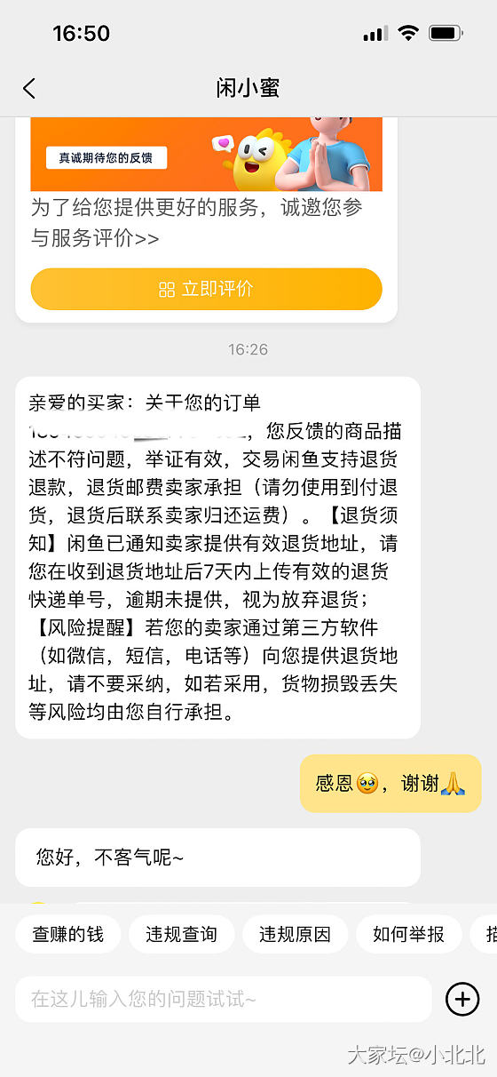 某鱼买到一个B货，不知道能不能退的了_翡翠