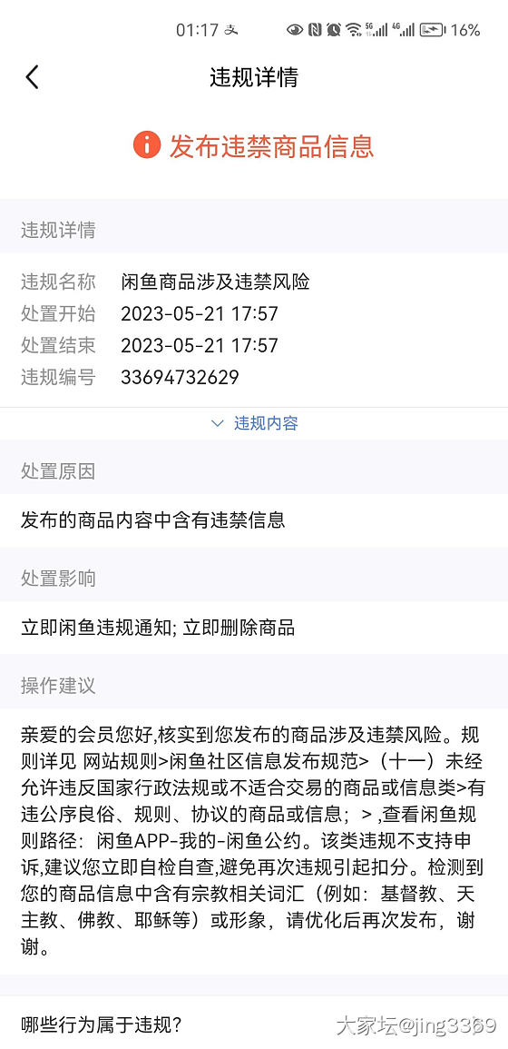 海鲜市场越来越鬼畜，我挂个红宝石，描述鸽血红强制给我删了，说我卖血_闲鱼