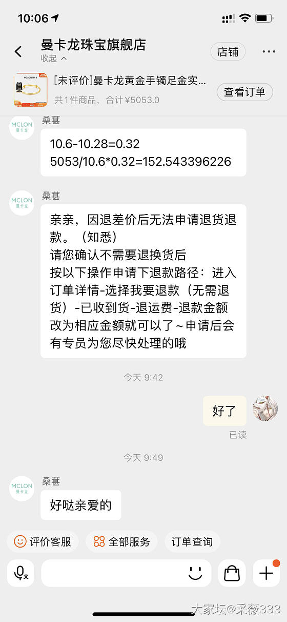 曼卡龙退差价 让申请退运费 是这样操作吗_支付宝