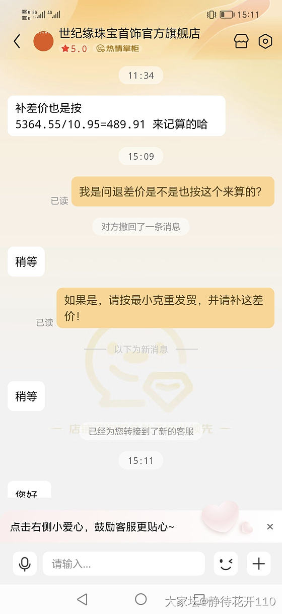 京东上世纪缘家好不容易薅来羊毛的，真不香，还到不手的啊_网店商家金