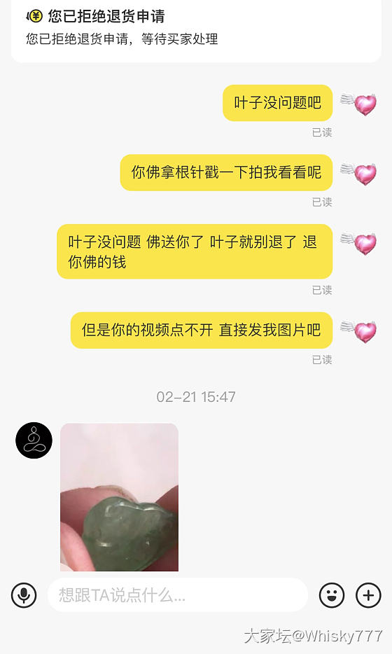 回复一下有人说从我这里收了闲置不能退被恶心坏了_交易讨论