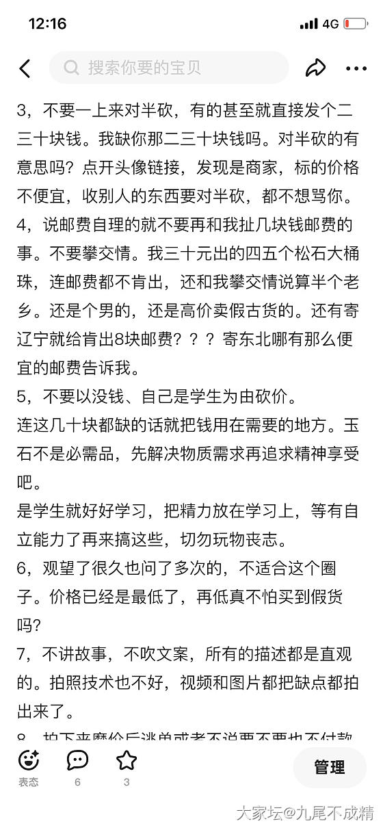 回复一下有人说从我这里收了闲置不能退被恶心坏了_交易讨论