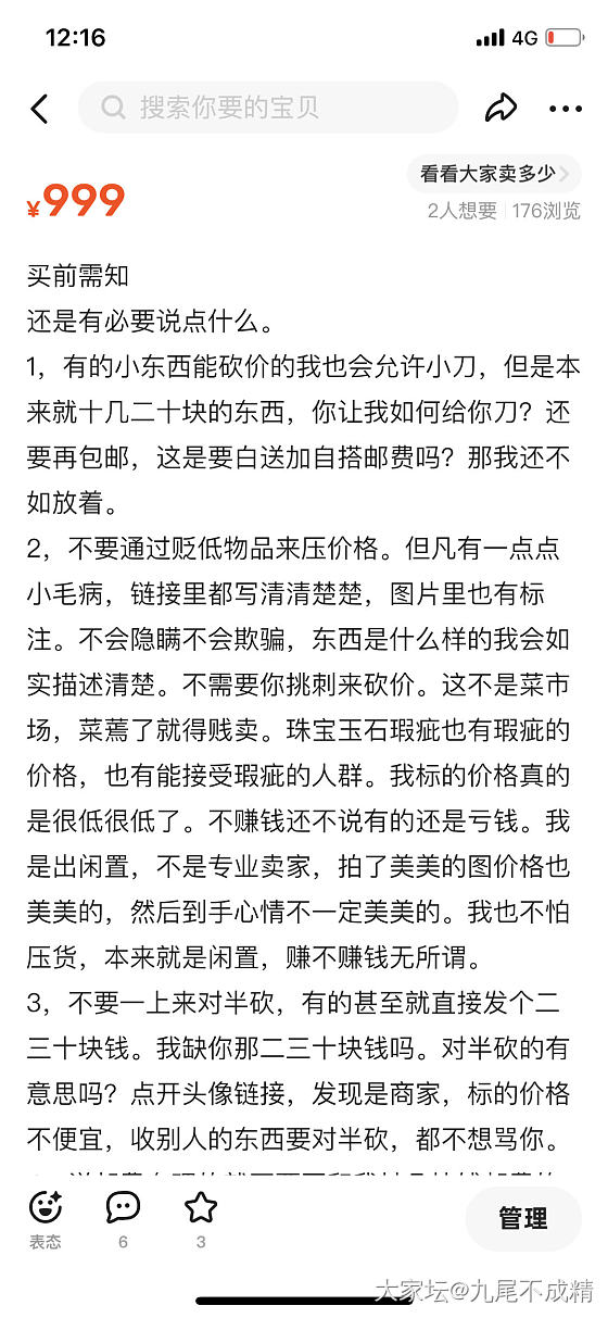 回复一下有人说从我这里收了闲置不能退被恶心坏了_交易讨论