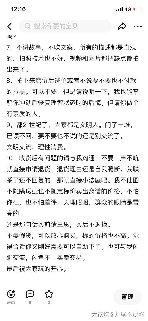 回复一下有人说从我这里收了闲置不能退被恶心坏了_交易讨论