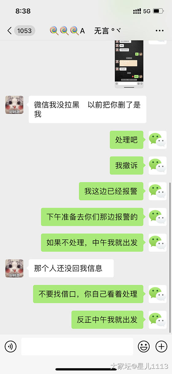 曝光！直款骗子出没