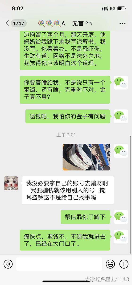 曝光！直款骗子出没