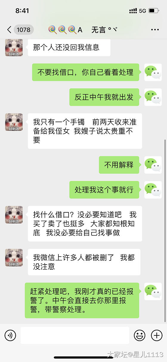 曝光！直款骗子出没