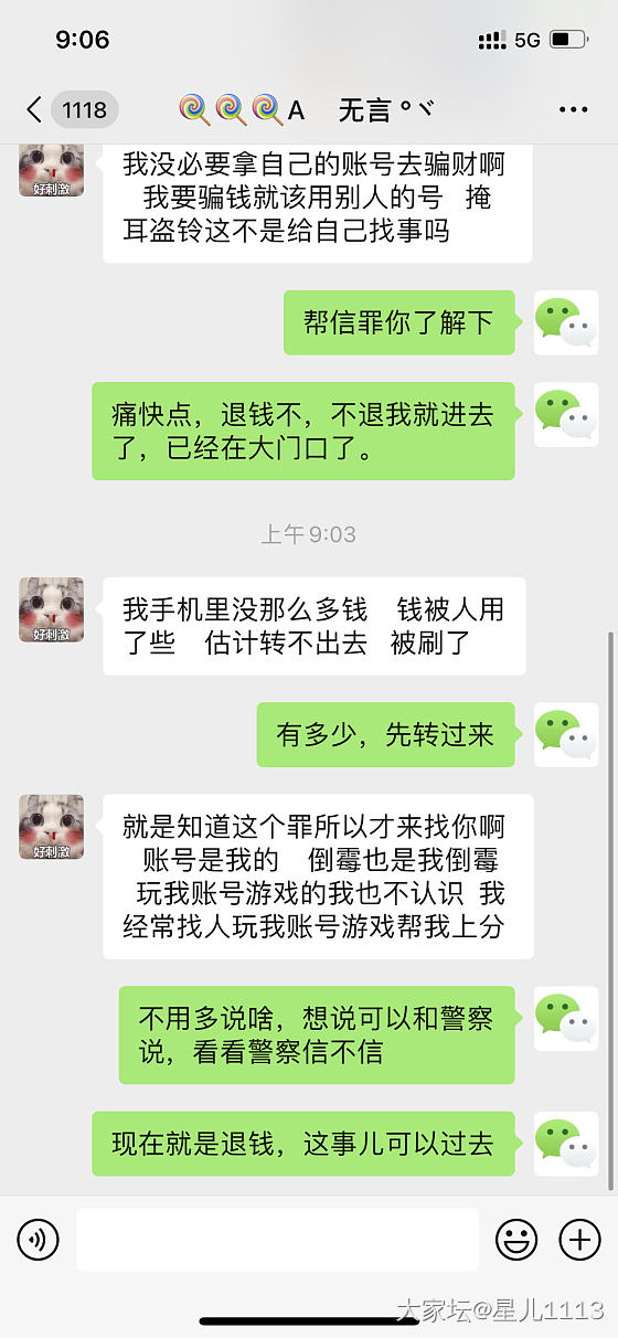 曝光！直款骗子出没