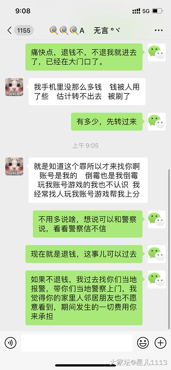 曝光！直款骗子出没