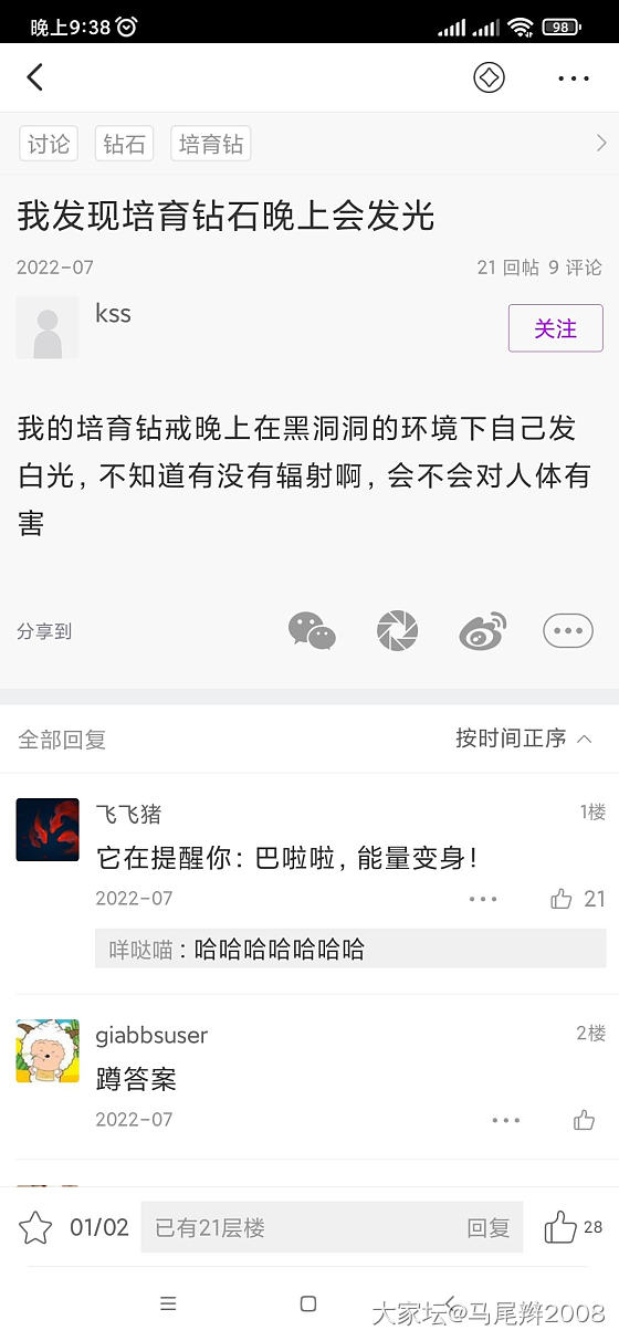 我的培育钻石在全黑的环境下会发光，郁闷死了_培育钻