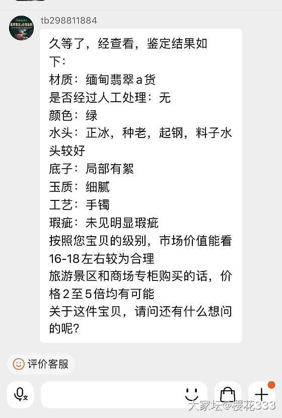 特别喜欢这段刚底中间飘的那一丝丝的绿，非常有意境_翡翠