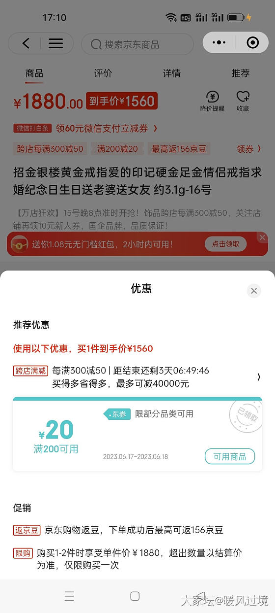 终于用了一张京东的券，返利后438克价_金
