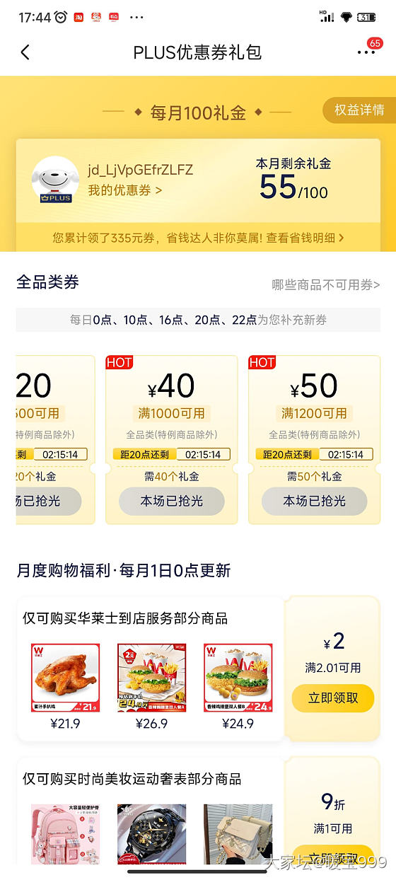 终于用了一张京东的券，返利后438克价_金