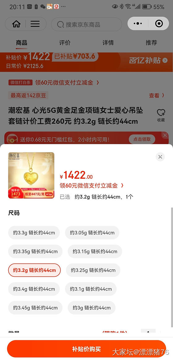 刚刚京东入了443.5，低于大盘价就开心。_金