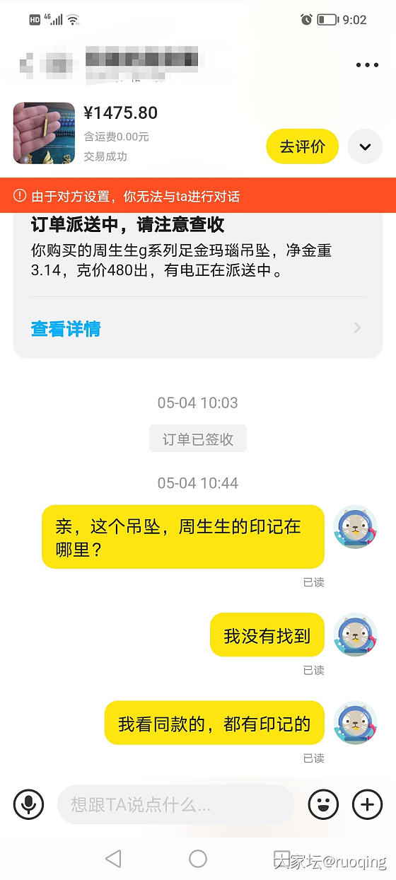 （纠纷贴）关于周生生g系列黑玛瑙吊坠真假_金交易讨论