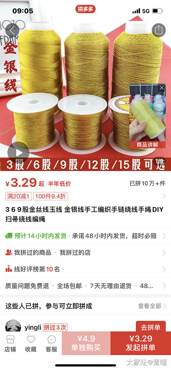 求问：你们穿金珠的弹力绳是哪款？质量咋样……_首饰