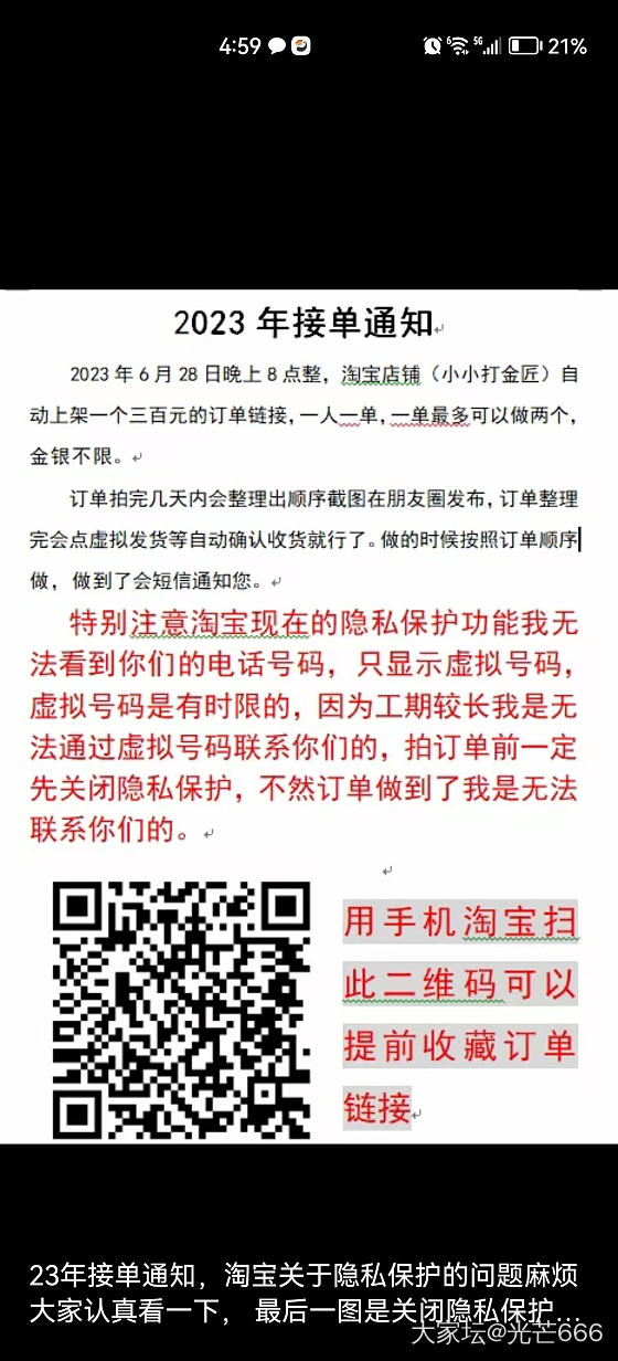 小金匠28号接单了_匠人