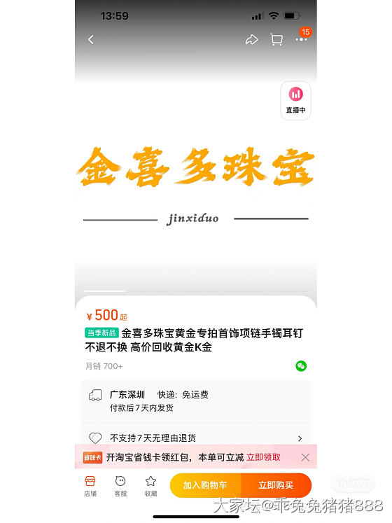 某宝上的金喜多珠宝黄金可靠吗？_网店商家