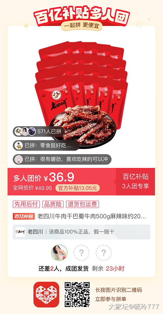 有没有一起拼牛肉干的_玉石钻石银