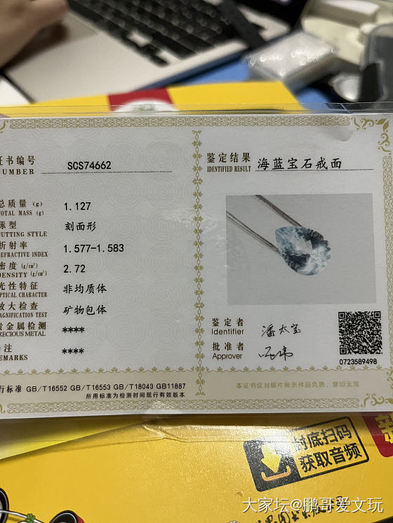 友友们帮忙看看真假_海蓝宝