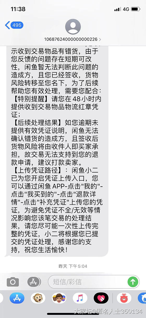 新型的闲鱼骗局，真的是高手_闲鱼