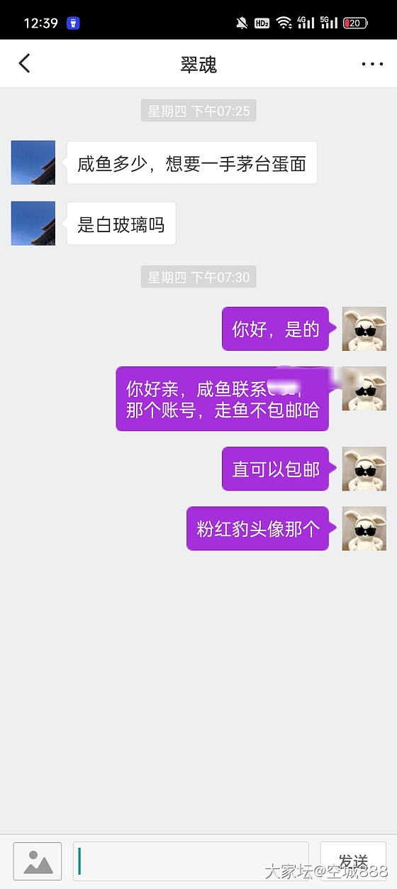 论坛碰见的，已被气疯_交易讨论翡翠