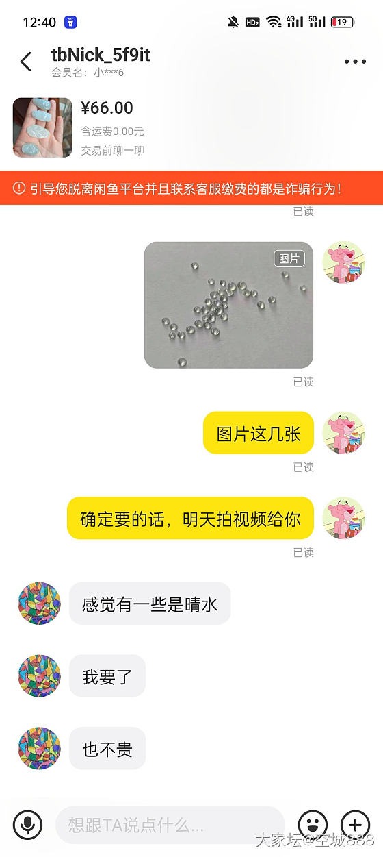 论坛碰见的，已被气疯_交易讨论翡翠